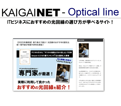 ITやネットビジネスに必要な光回線のおすすめを紹介!