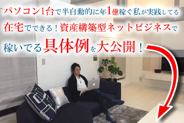 ネットビジネスで稼ぐ為の秘訣を解説した無料メール講座