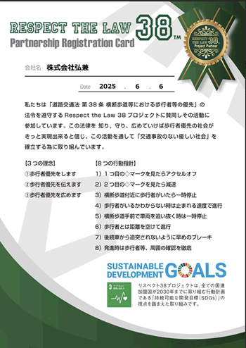 Respect the lawに賛同します!