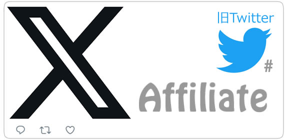 Twitterでアフィリエイト