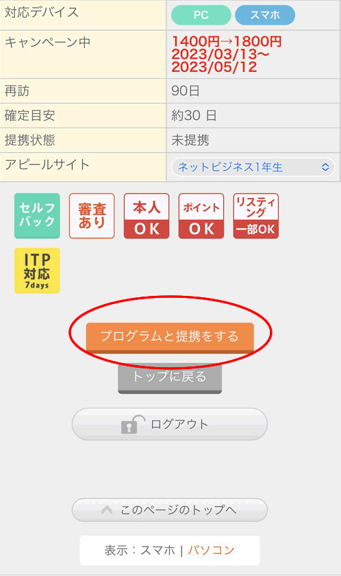 アフィリエイトプログラムの詳細