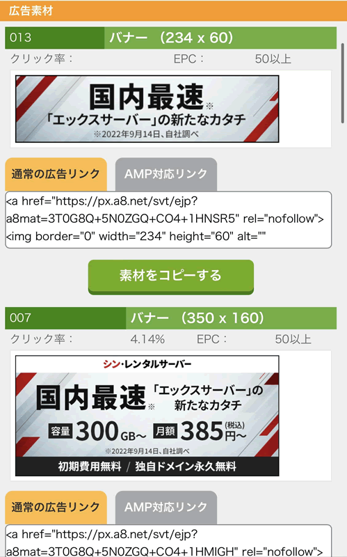 アフィリエイトリンク