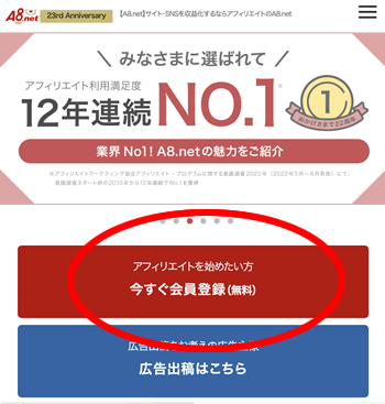 a8ネットのスマホの登録方法
