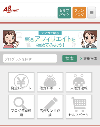 a8ネットからの登録完了メール