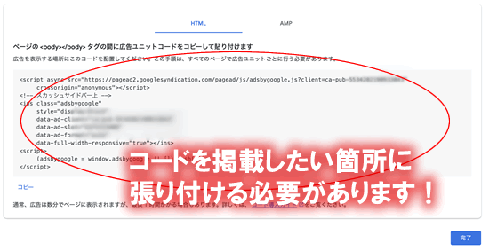Googleアドセンスのコード