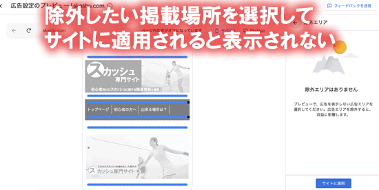 除外したい掲載個所を選択すると…