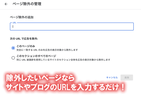 除外したいページを選択すると…