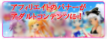 アフィリエイトと併用している場合の注意点のバナー