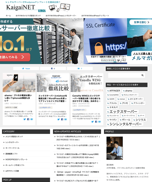 Wordpressブログ・トップページの作り方の事例
