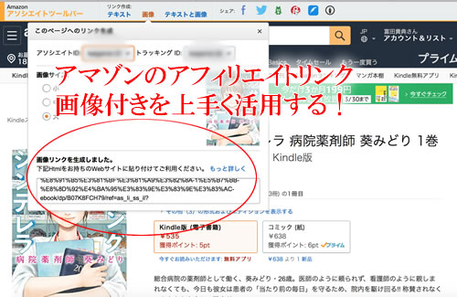 Amazonのアフィリエイトリンクの貼り方