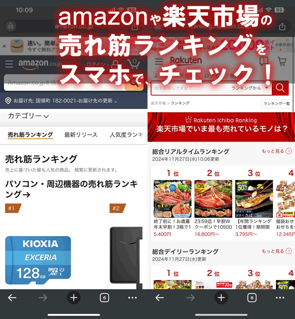 Amazonや楽天のランキング