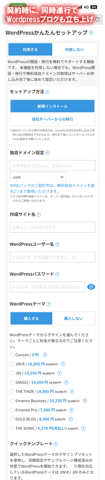 コノハウィングを使ったWordpressブログの始め方