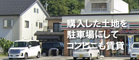 不動産投資の事例