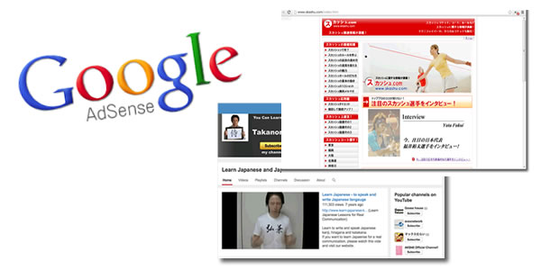 Google Adsense(アドセンス)で稼ぐ方法