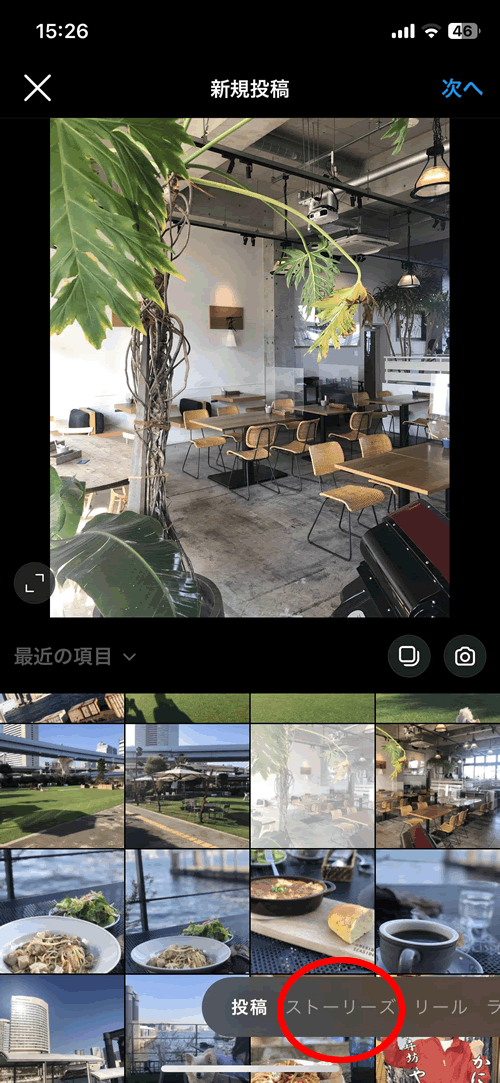 インスタのストーリーズ