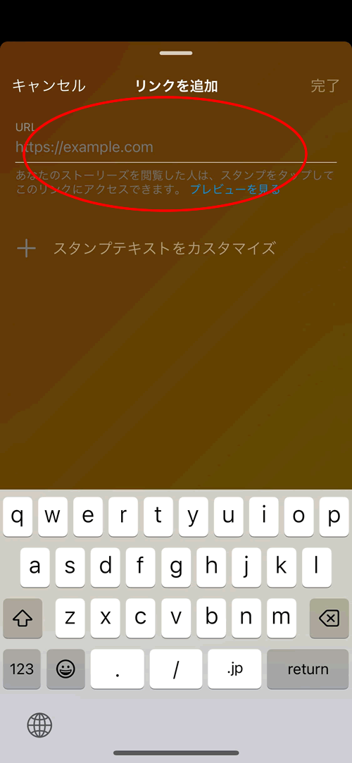 インスタにリンクを追加