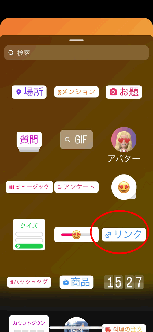 インスタにアフィリエイトリンクを掲載