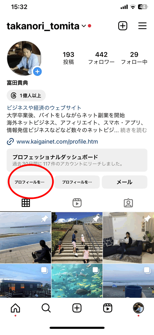 インスタのプロフィール