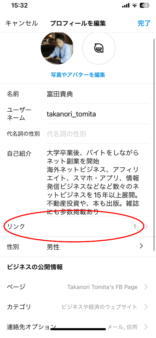インスタのプロフィールの編集