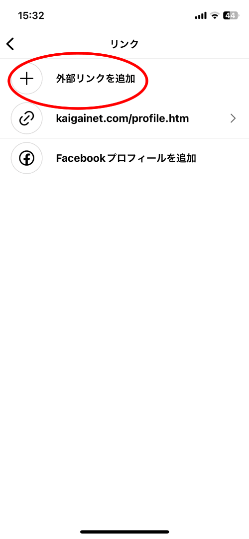 外部リンクを追加