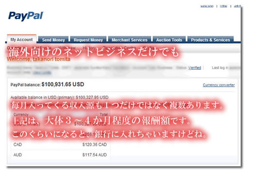 海外ネットビジネスはこれぐらい稼げています