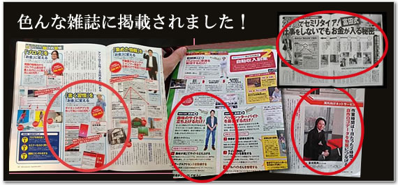 色んな雑誌に掲載されました!