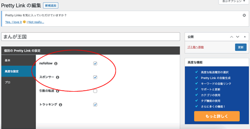 Wordpresブログでおすすめのアフィリエイトリンク用のプラグイン
