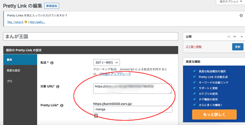 Wordpresブログでおすすめのアフィリエイトリンク用のプラグイン