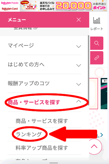 楽天アフィリエイトの公式サイト