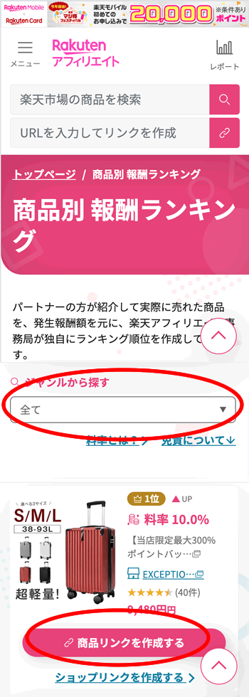 楽天アフィリエイトの公式サイト