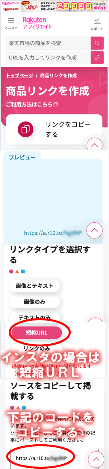 楽天アフィリエイトの公式サイト