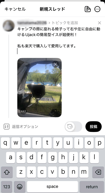 スレッズの楽天アフィリエイトリンクの貼り方その1