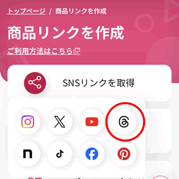 楽天アフィリエイト(Threads用のリンク)