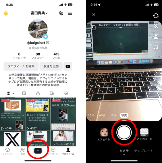 TikTokの動画をアップロード