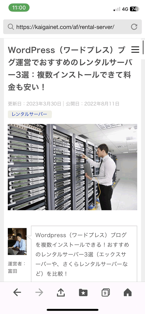 Wordpressブログの記事をスマホで見た場合