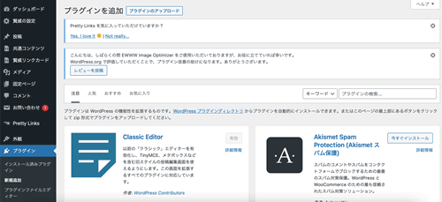 Wordpressのプラグイン