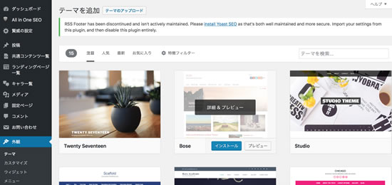 Wordpressのテーマ