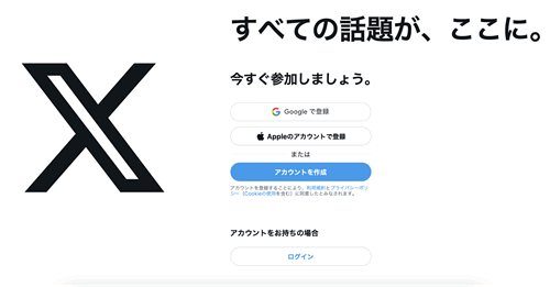 Xの公式サイト(PC)