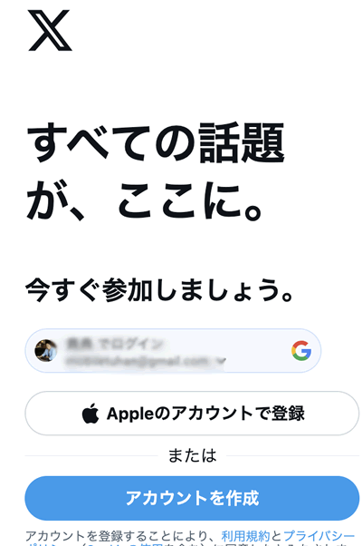 Xの公式サイト(スマホ)