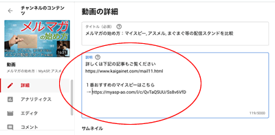 Youtubeの概要欄や説明欄にアフィリエイトリンクを掲載