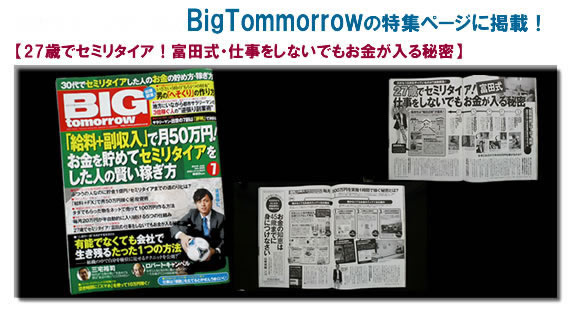 ビックトゥモローに掲載されました!