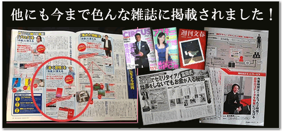 他にも色んな雑誌等に掲載されています!