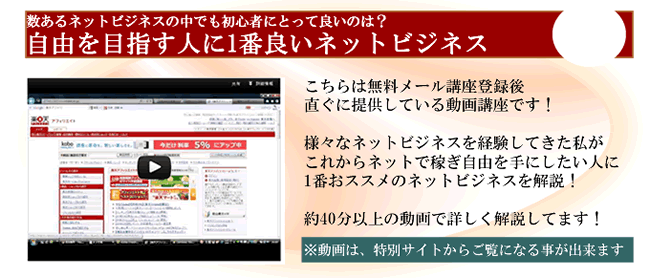 数あるインターネットビジネスの中でも1番良い方法とは?