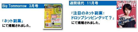 最近のマスコミ掲載: 週間現代と、アントレ