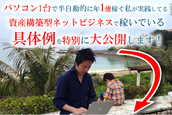 ネットビジネスで稼ぐ為の秘訣を解説した無料メール講座